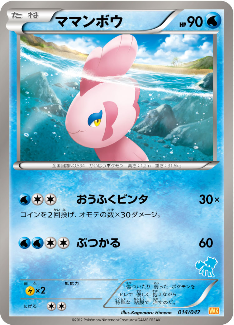 ママンボウ[014/047][-][WAK]
