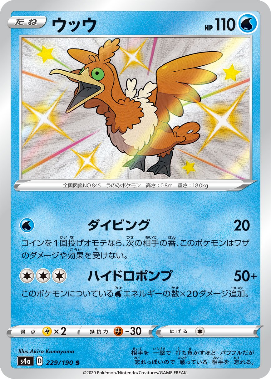 ウッウ[229/190][S][S4a]