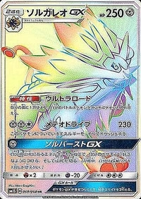 ソルガレオGX[069/060][HR][SM1S]