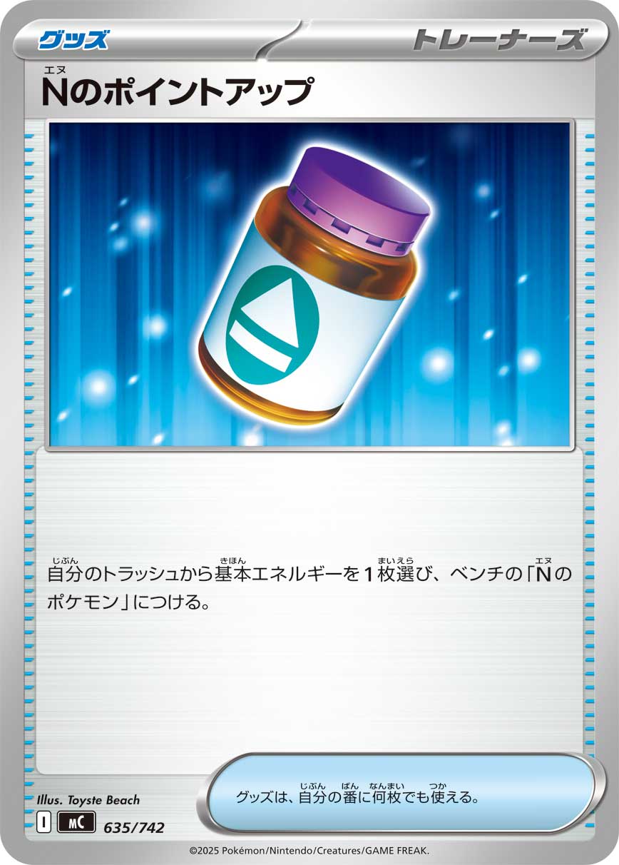 Nのポイントアップ[635/742][-][MC]
