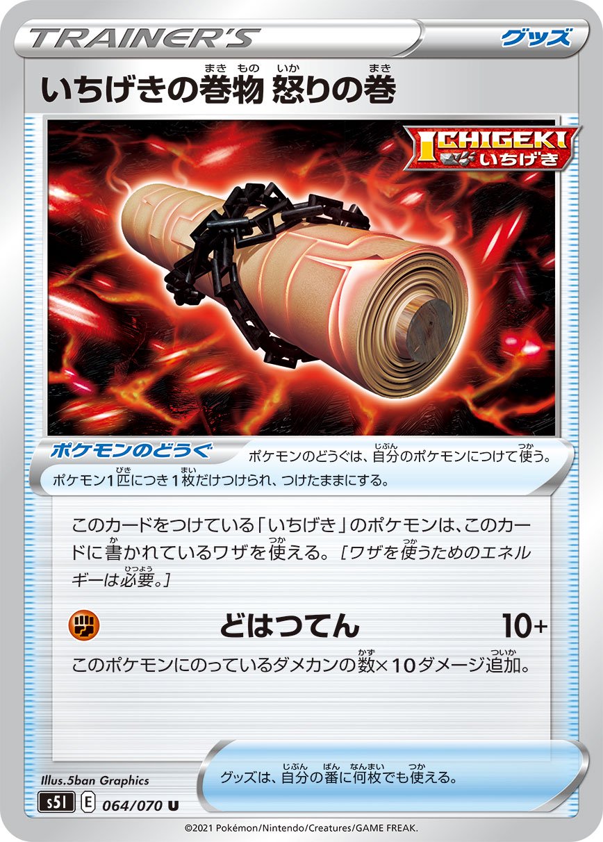いちげきの巻物 怒りの巻[064/070][U][S5I]
