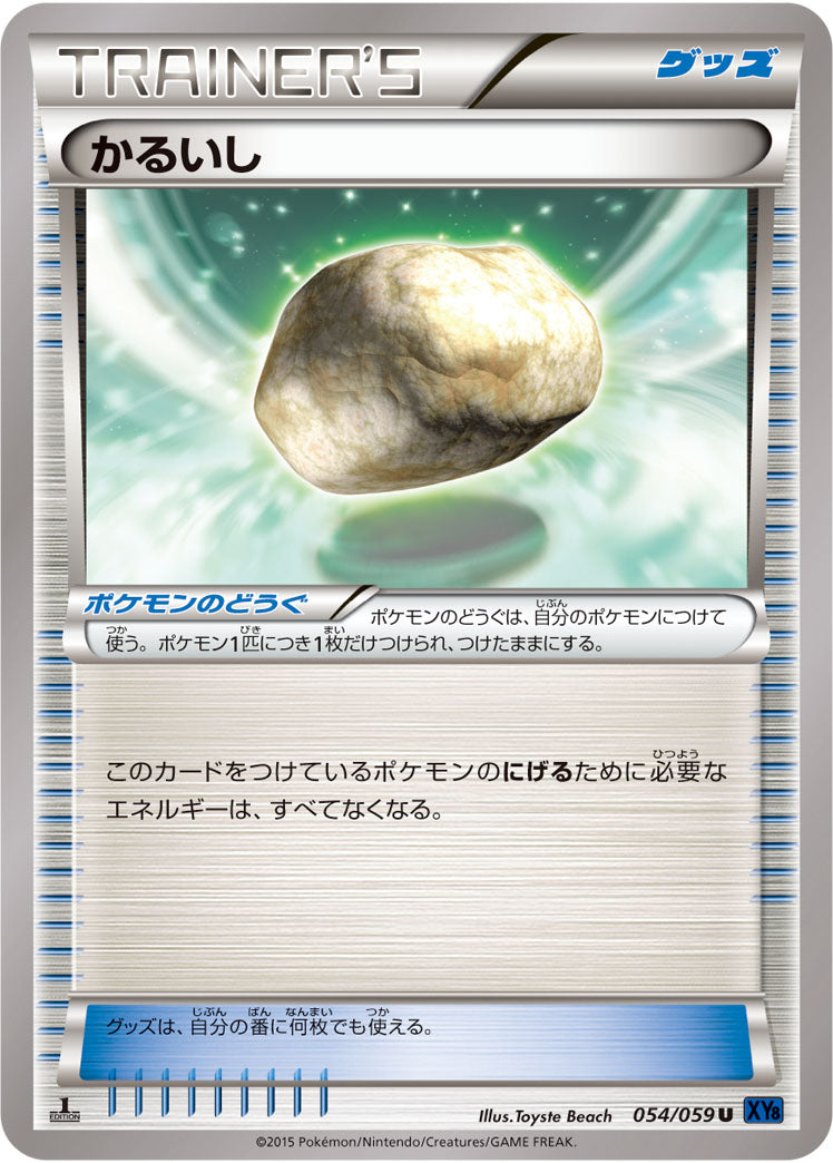 かるいし[054/059][C][XY8青]
