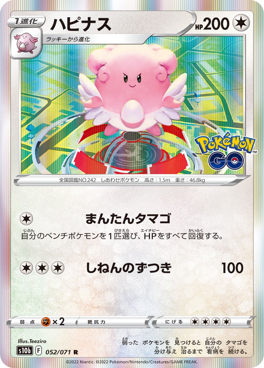 ハピナス[052/071][R][S10b]