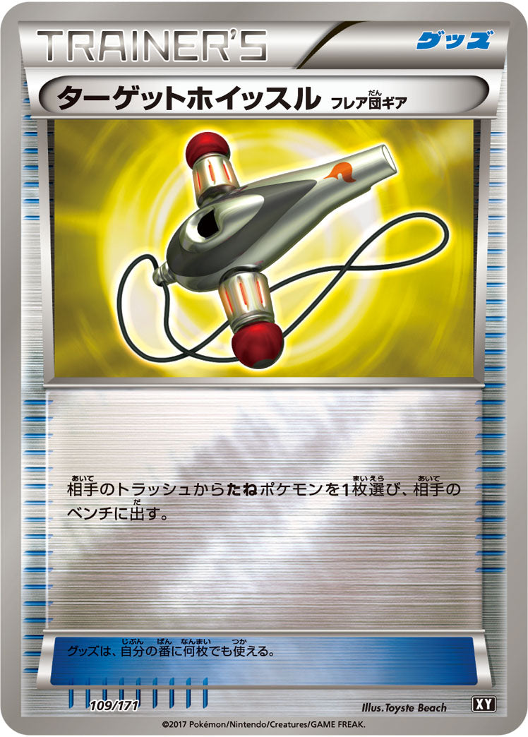 ターゲットホイッスル フレア団ギア(ミラー)[109/171][-][XY]