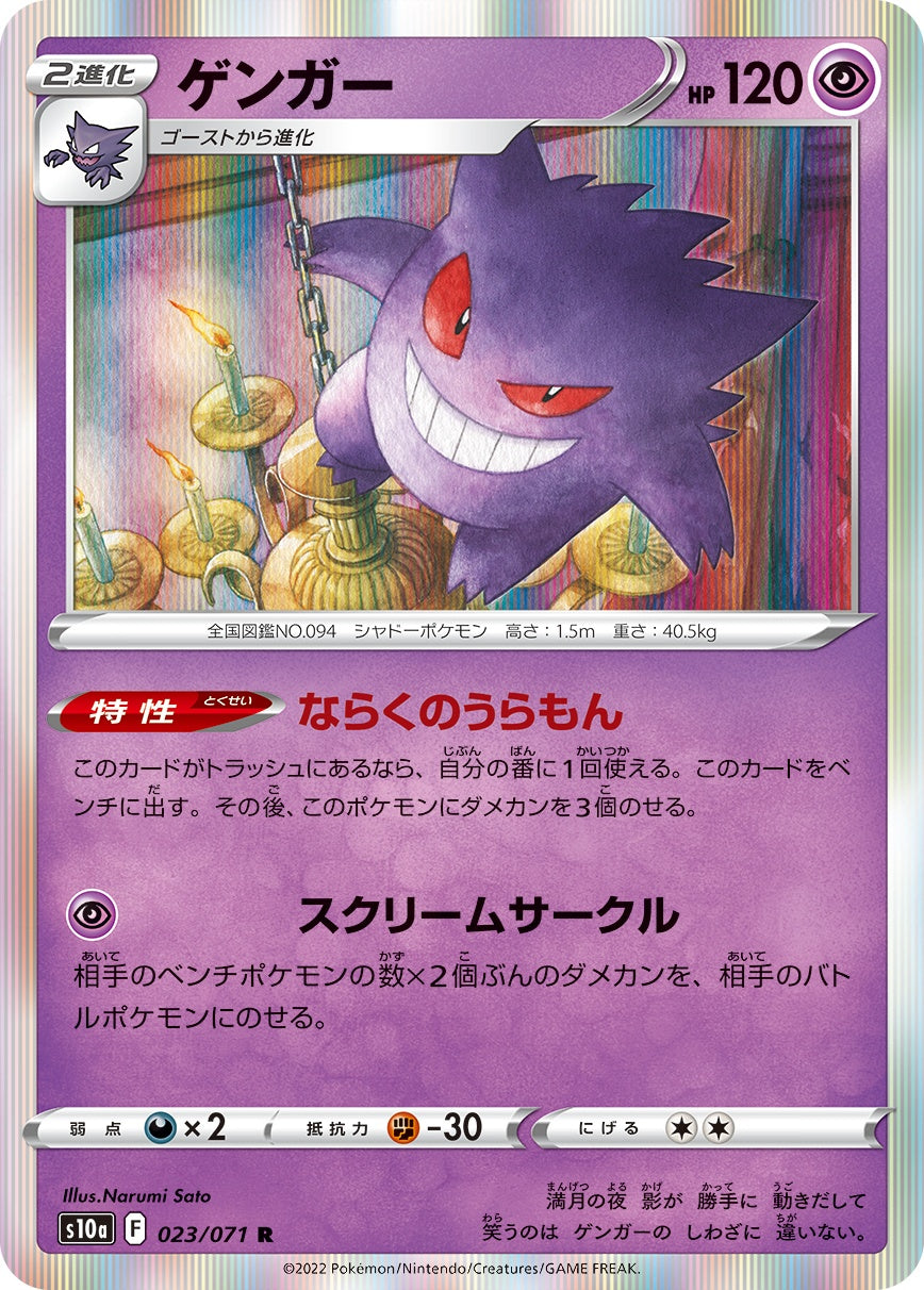 ゲンガー[023/071][R][S10a]