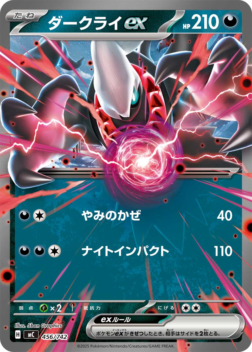 ダークライex(ノーマル仕様)[456/742][-][MC]