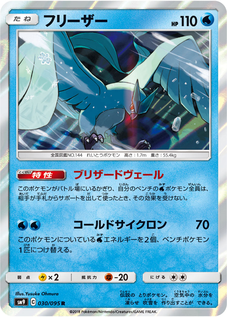 フリーザー[030/095][R][SM9]