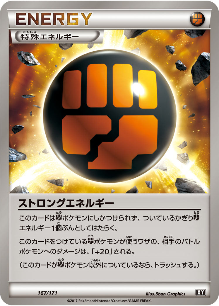 ストロングエネルギー[167/171][-][XY]