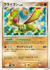 フライゴン[DPBP#383][★][DP3]