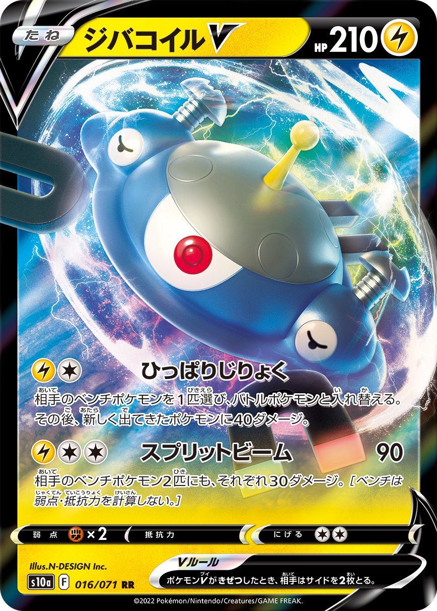 ジバコイルV[016/071][RR][S10a]