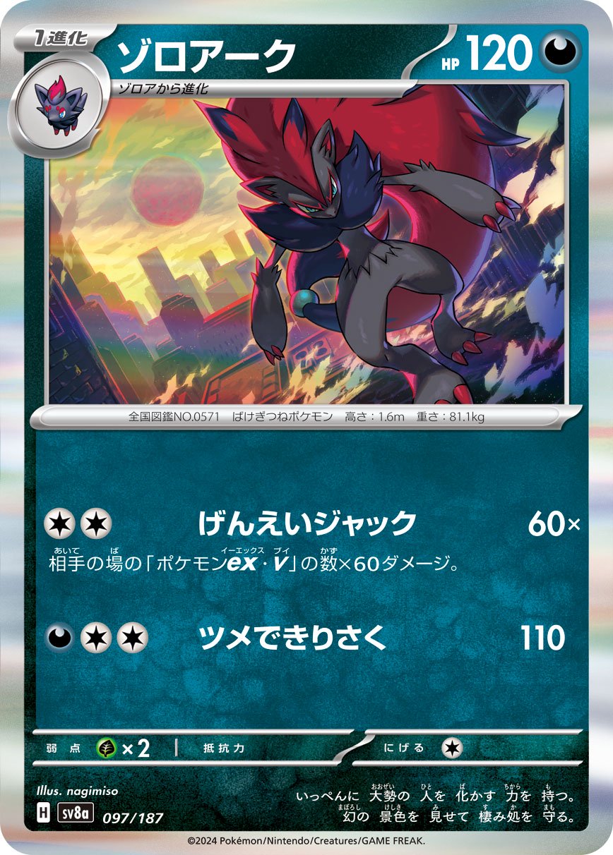 ゾロアーク(R仕様)[097/187][-][SV8a]