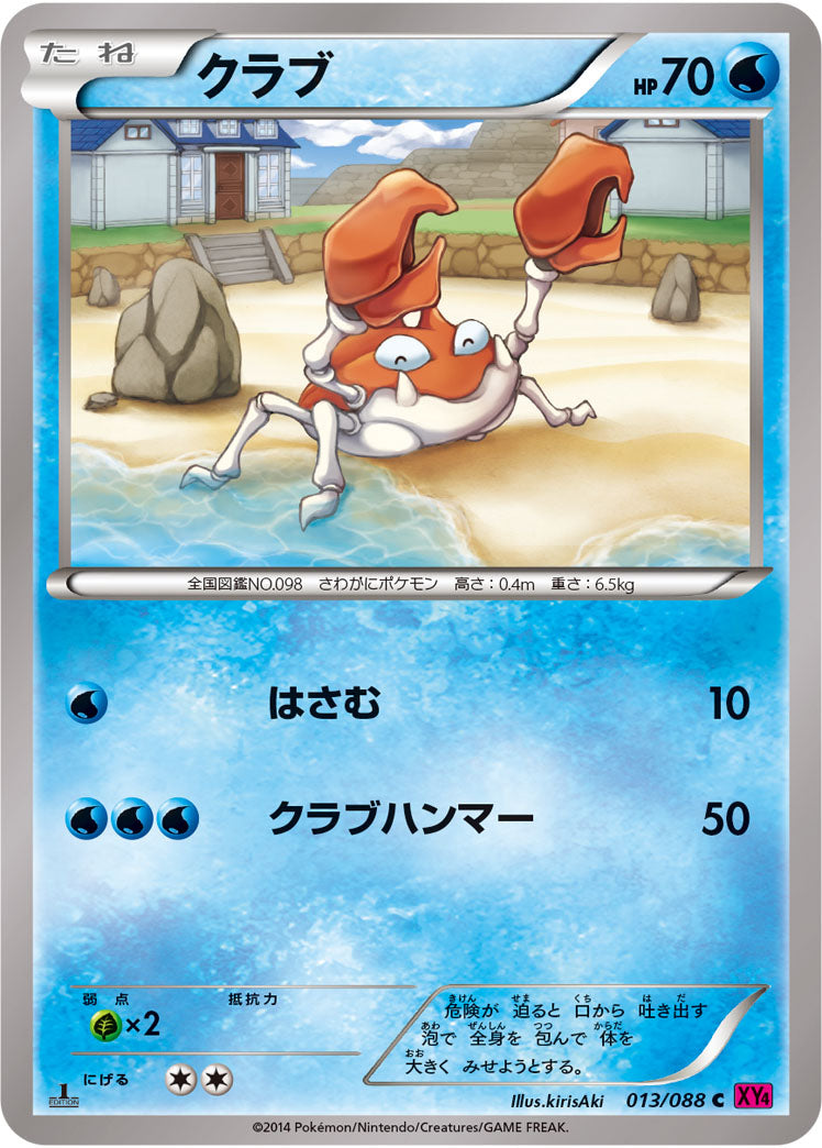 クラブ[013/088][C][XY4]