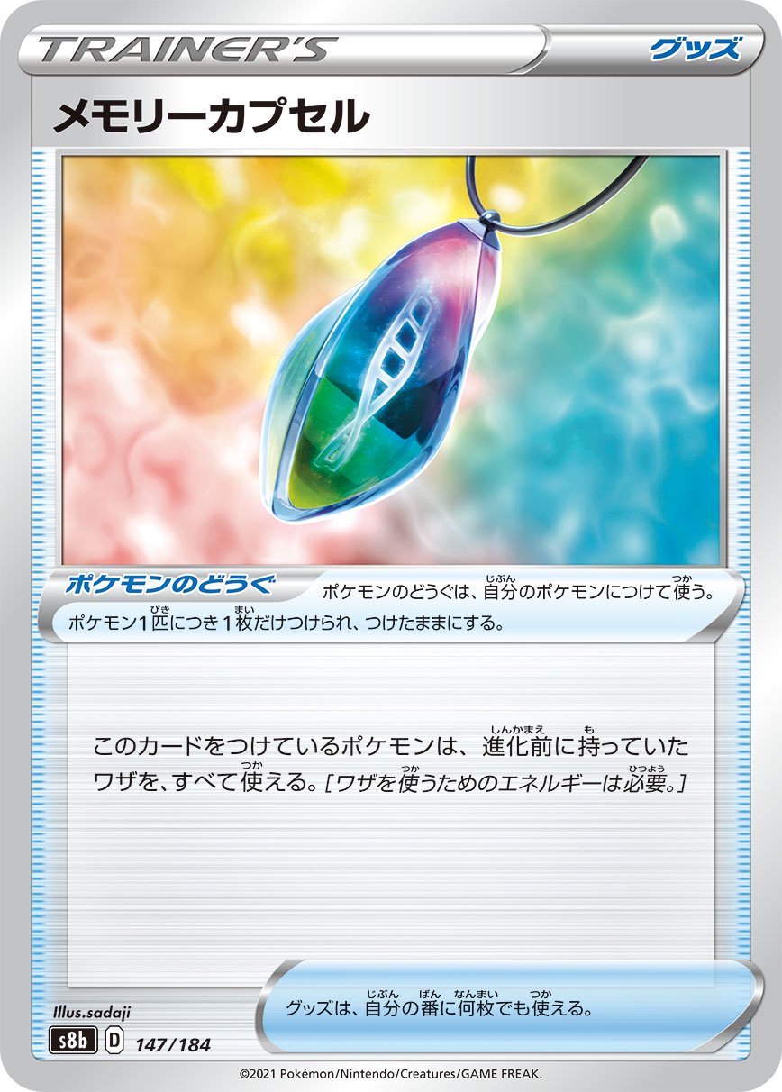 メモリーカプセル(ミラー)[147/184][-][S8b]
