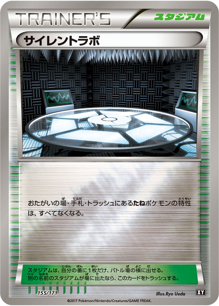 サイレントラボ[155/171][-][XY]