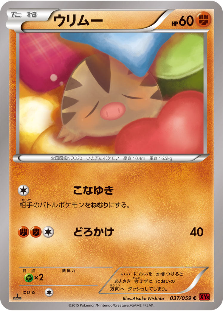 ウリムー[037/059][C][XY8赤]