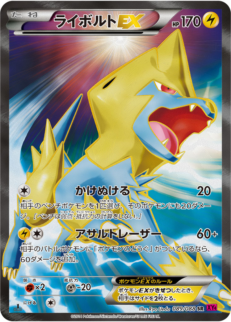 ライボルトEX[089/088][SR][XY4]