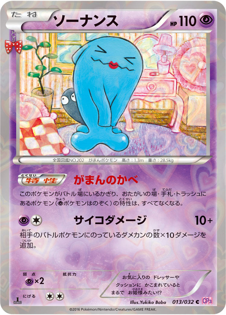 ソーナンス[013/032][C][CP3]