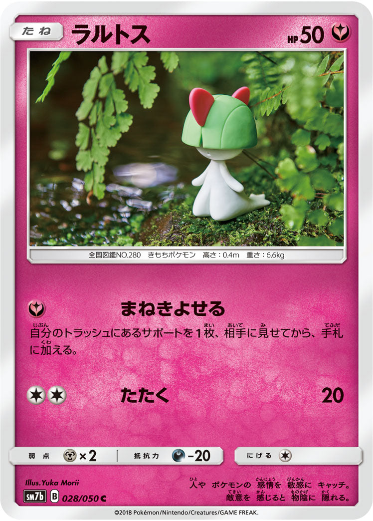 ラルトス[028/050][C][SM7b]