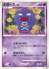 ドガース[044/090][●][Pt2]