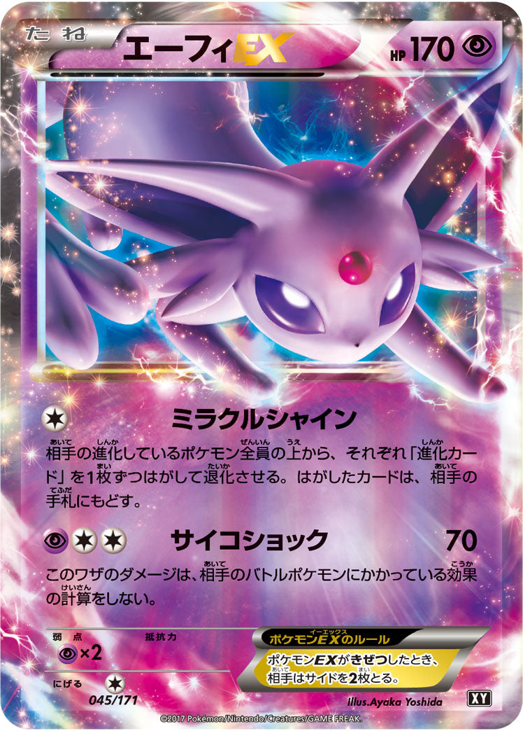 エーフィEX[045/171][-][XY]