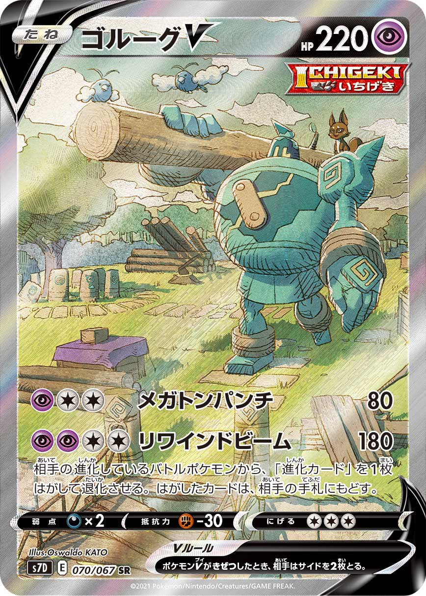 ゴルーグV[070/067][SR/SA][S7D]