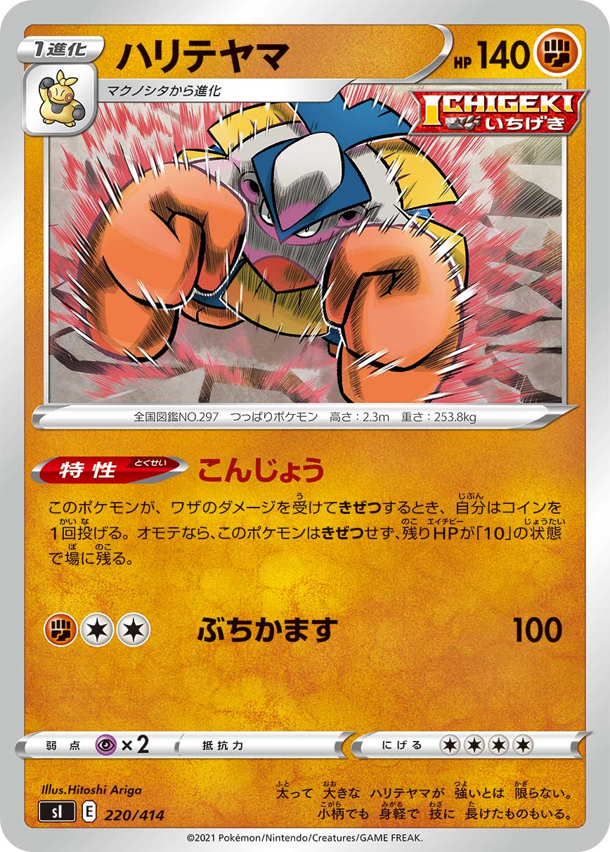 ハリテヤマ[220/414][-][SI]