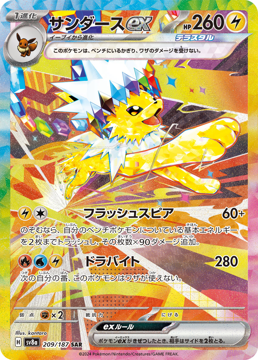 サンダースex[209/187][SAR][SV8a]