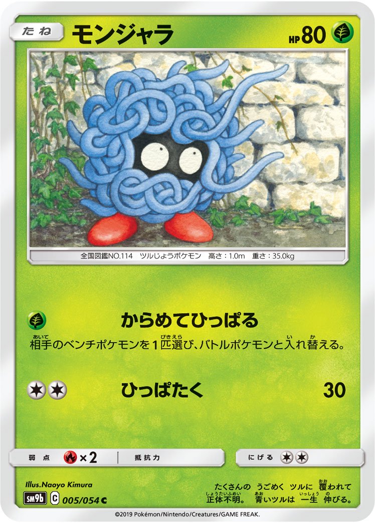 モンジャラ[005/054][C][SM9b]