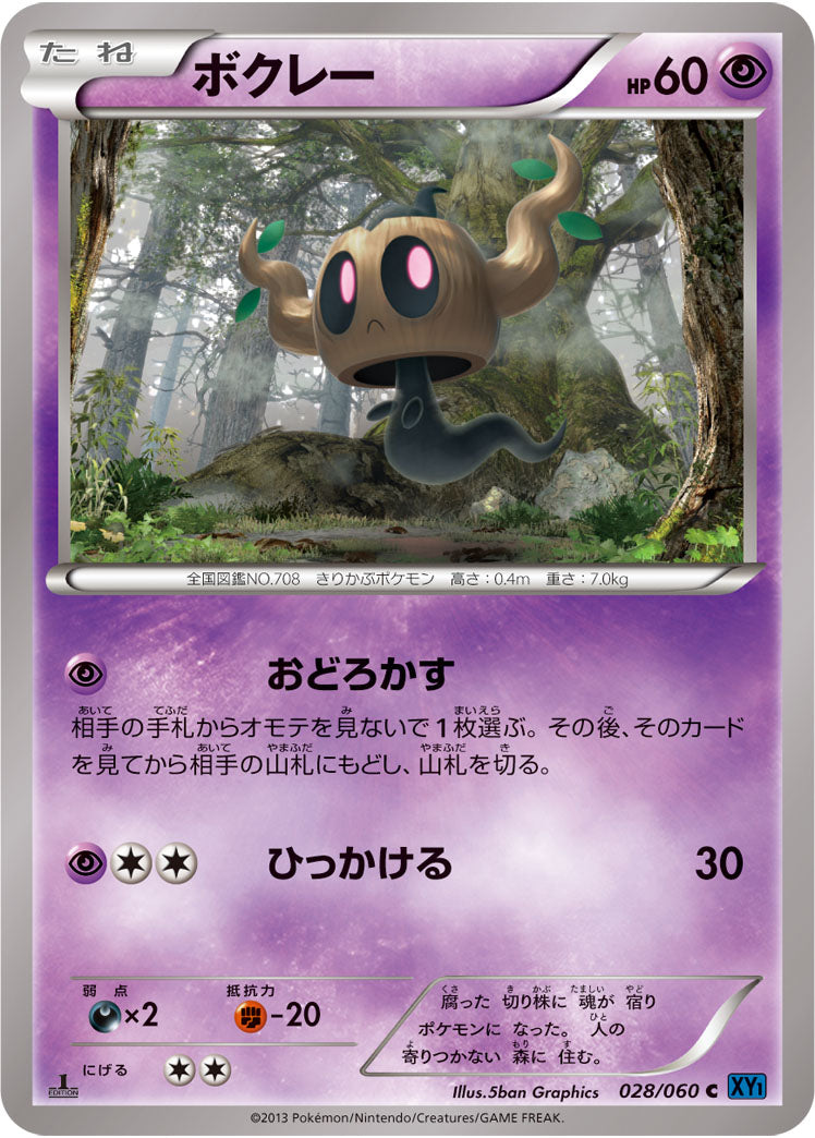 ボクレー[028/060][C][XY1]