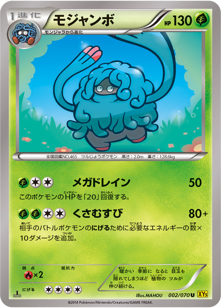 モジャンボ[002/070][U][XY5黄]