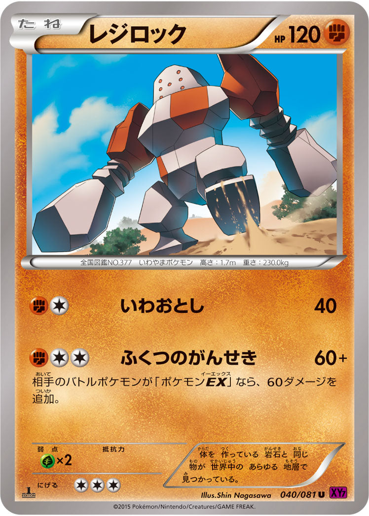 レジロック[040/081][U][XY7]