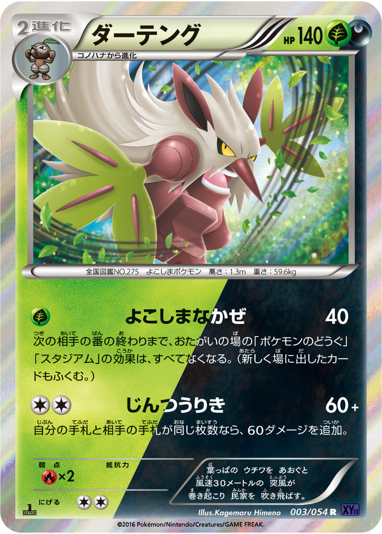ダーテング[003/054][R][XY11紫]