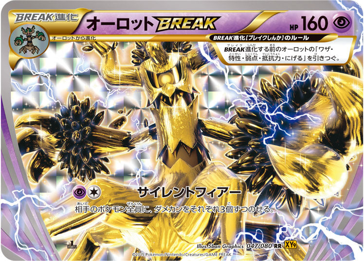 オーロットBREAK[047/080][RR][XY9]