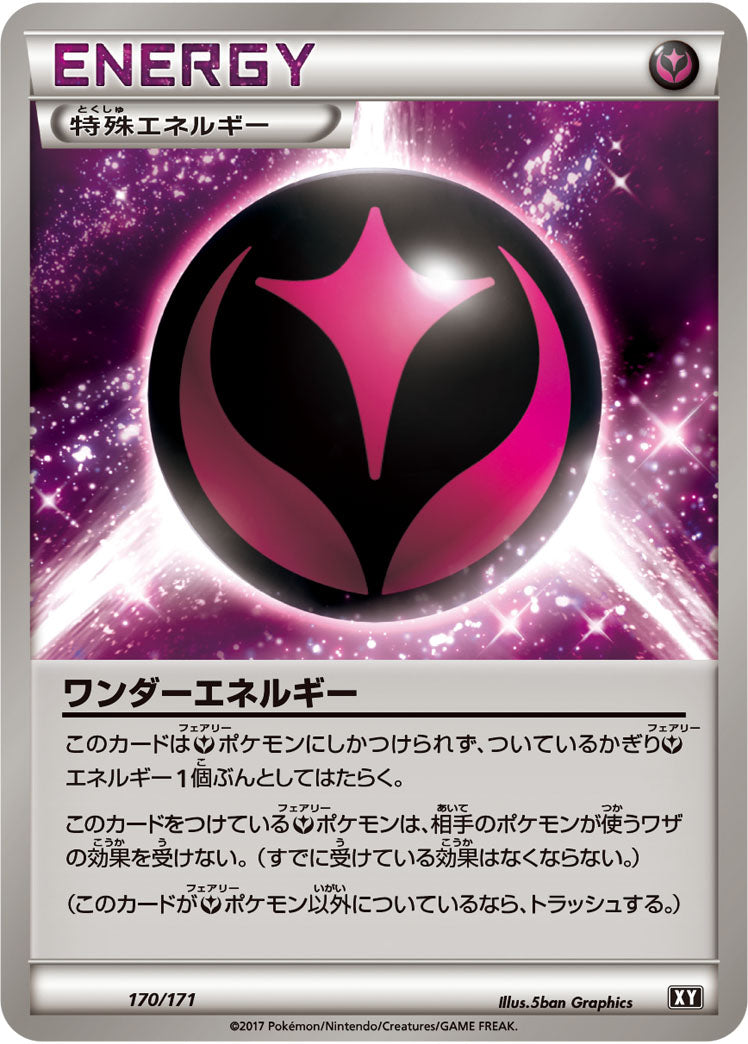 ワンダーエネルギー[170/171][-][XY]