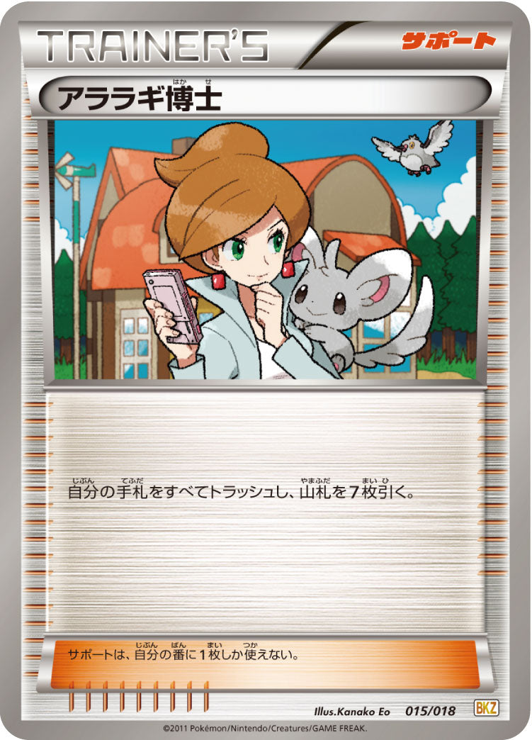 アララギ博士[015/018][-][BKZ]