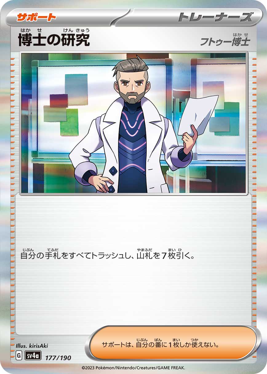 博士の研究 フトゥー博士(R仕様)[177/190][-][SV4a]