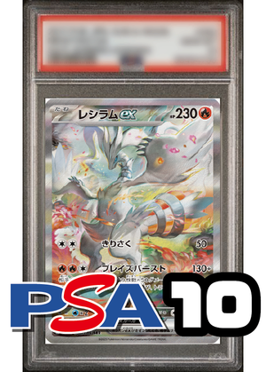 【PSA10鑑定品】レシラムex[168/086][SAR][SV11W]