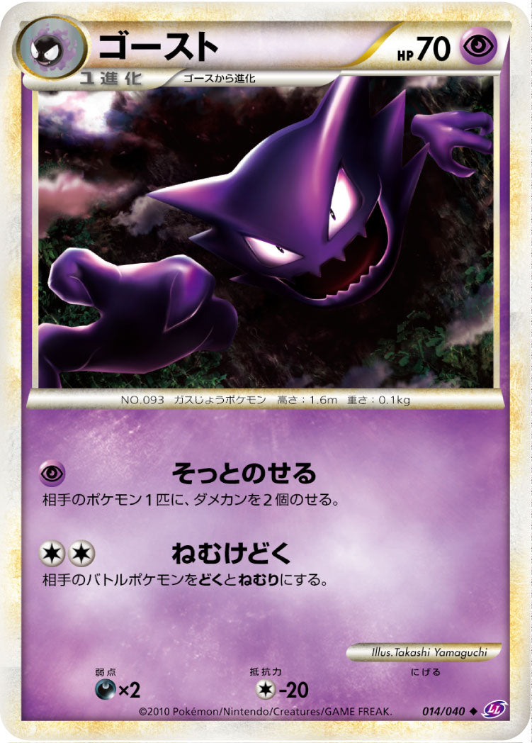 ゴースト[014/040][◆][LL]