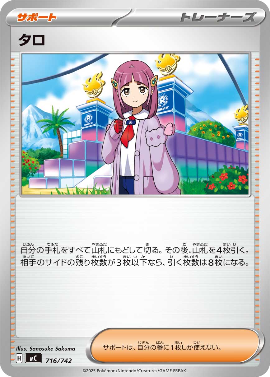 タロ[716/742][-][MC]