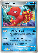 オクタン[DPBP#281][◆][DP2]