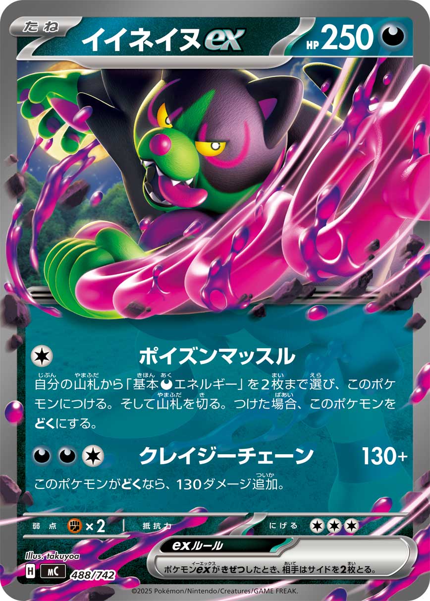 イイネイヌex(ノーマル仕様)[488/742][-][MC]