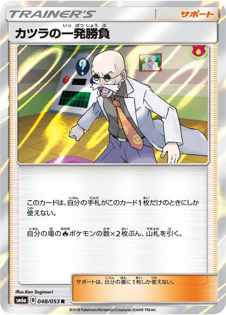 カツラの一発勝負[048/053][R][SM6a]