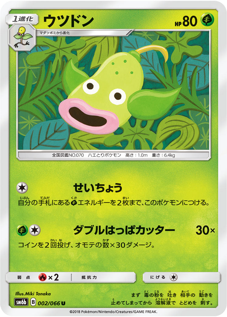 ウツドン[002/066][U][SM6b]