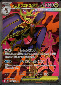 メガドラミドロex[102/083][SR][M4]