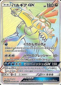 パルキアGX[075/066][HR][SM5M]