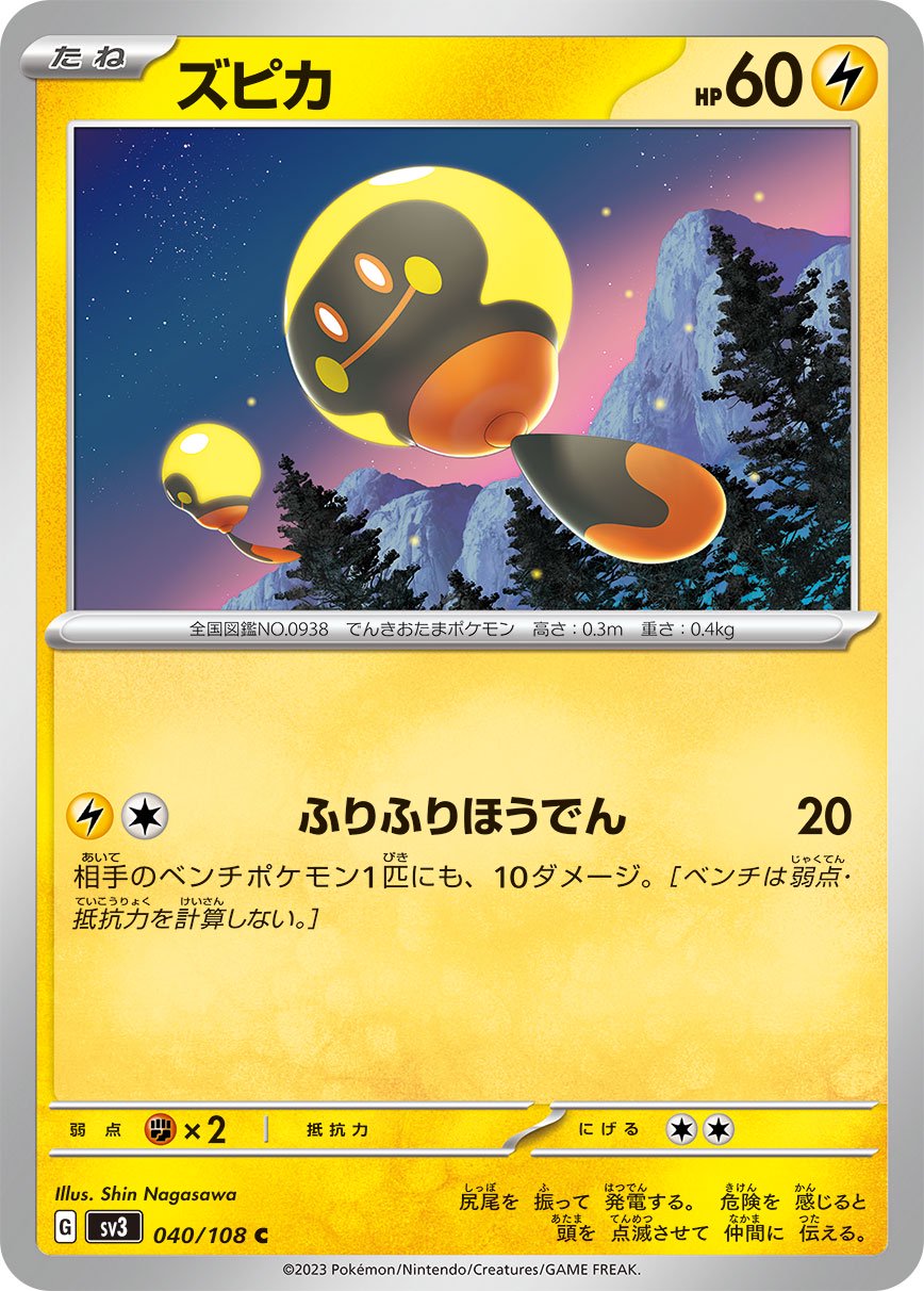 ズピカ[040/108][C][SV3]