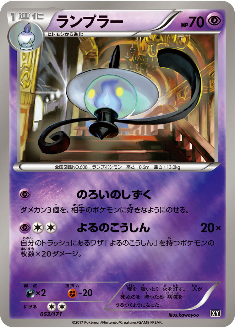 ランブラー(ミラー)[052/171][-][XY]