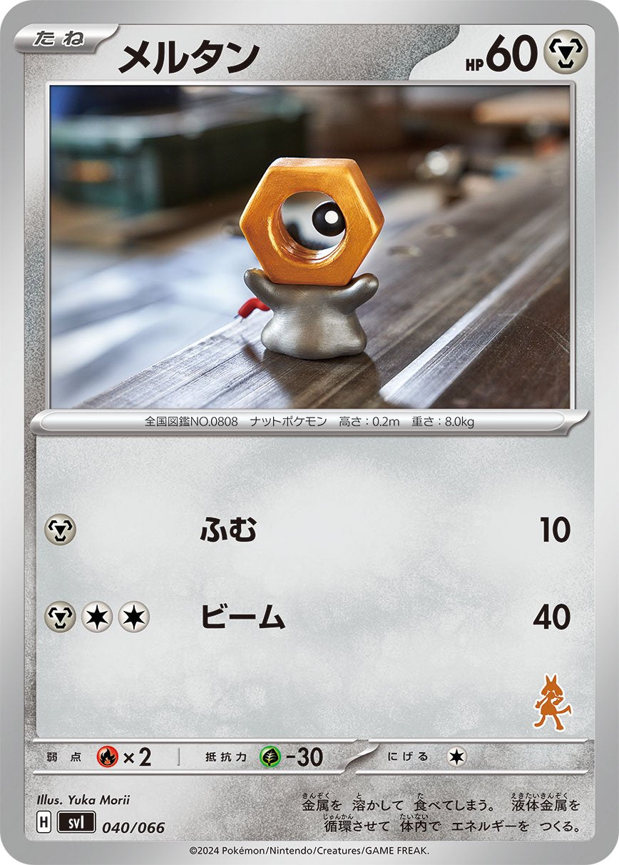 メルタン[040/066][-][SVI]