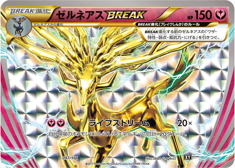 ゼルネアスBREAK[097/171][-][XY]