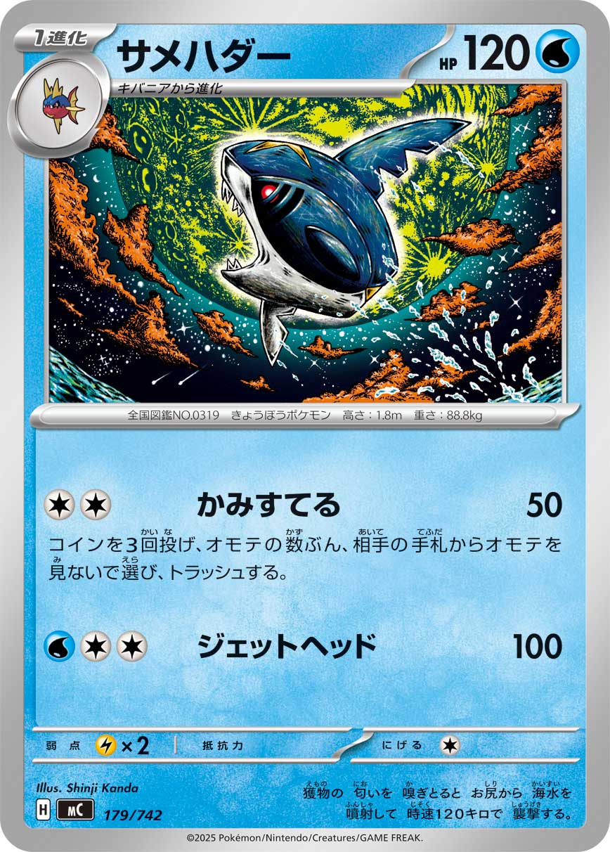 サメハダー[179/742][-][MC]